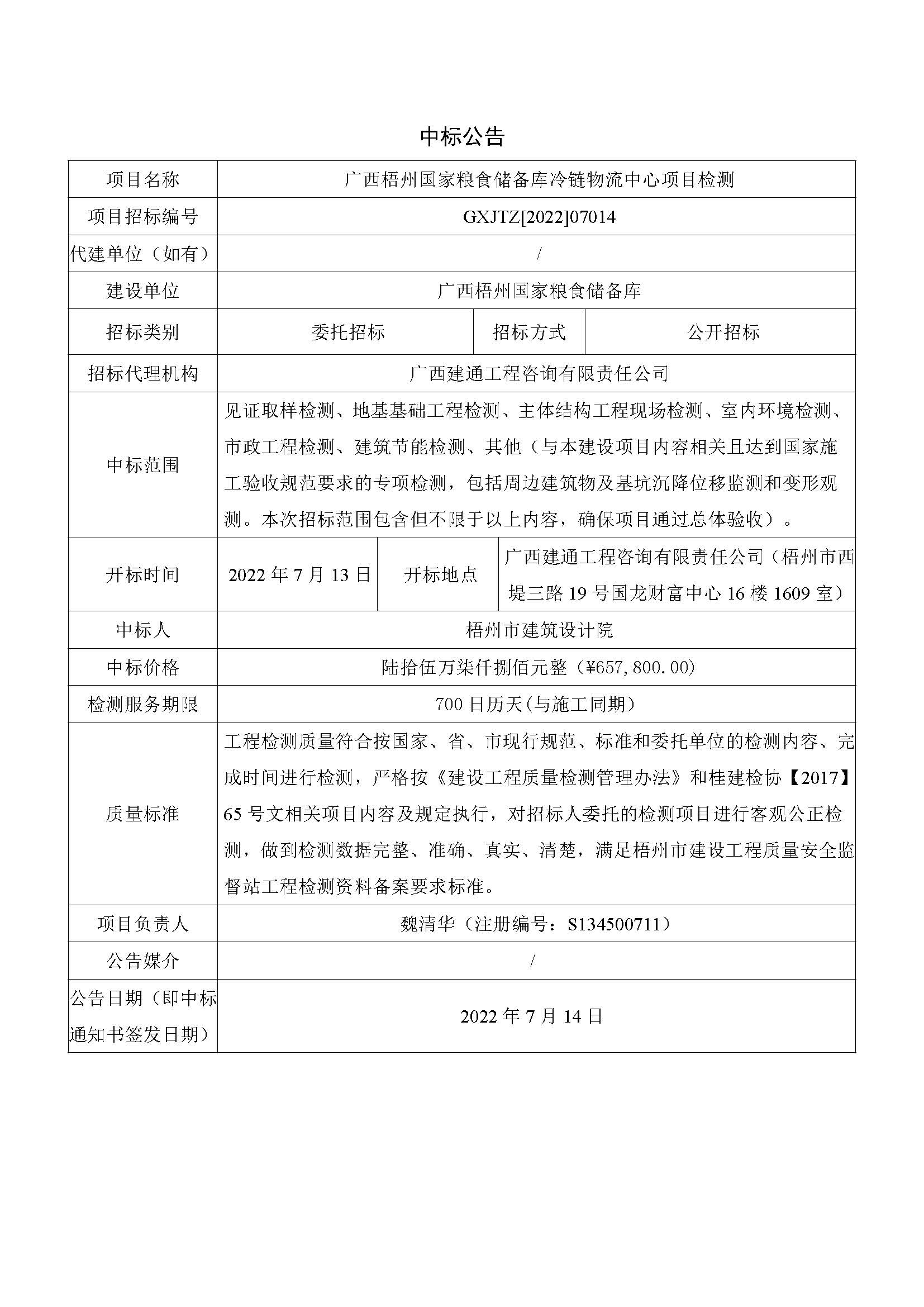中标结果公告.jpg